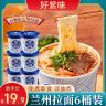 【粉丝专属】好紫味非油炸兰州牛肉拉面123g*6桶方便速泡面商品图