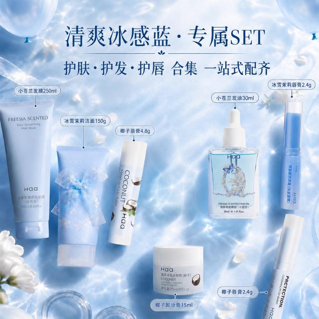 Haa【文创蓝色系礼盒】冰感蓝香护系列小苍兰润唇膏洗面奶护发精油商品图