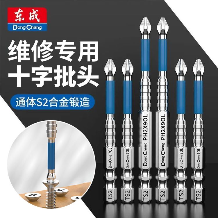 东成批头防滑十字强磁超硬电动螺丝刀套装高硬度披转手电钻起子机商品图
