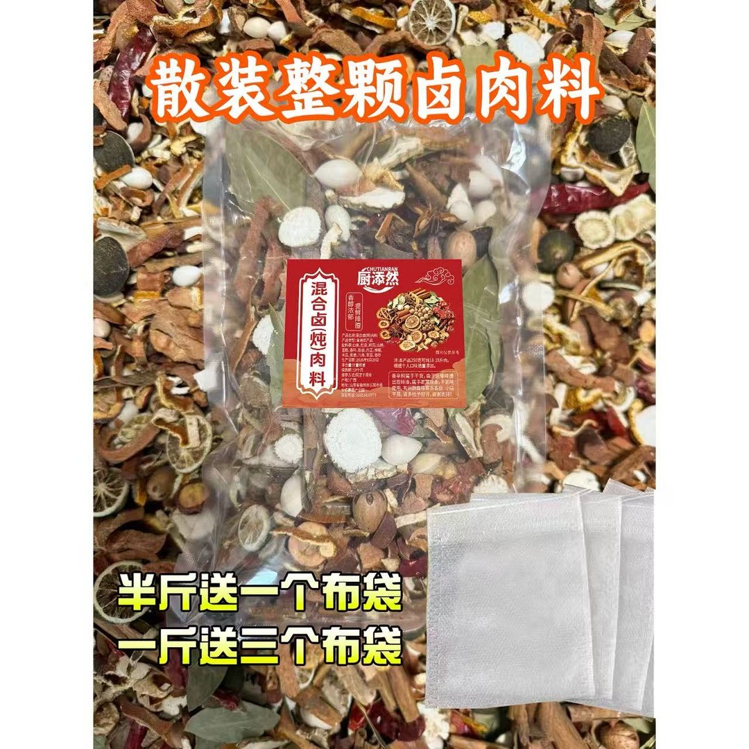 正宗五香卤料包卤肉卤鸭货卤味香浓家庭商用调味料调料（送卤料包）商品图