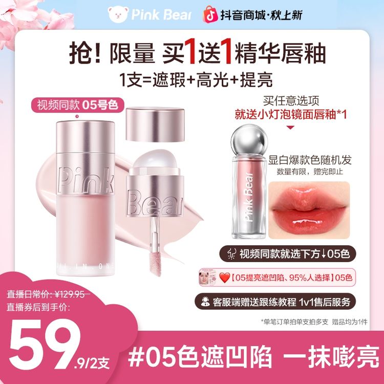 【买就送口红！】pinkbear皮可熊多用霜高光遮瑕遮凹陷泪沟燕麦格雷z商品图