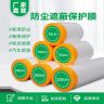 油漆遮蔽膜和纸保护膜汽车喷漆家具防尘膜门窗保护膜美纹纸防护膜商品图