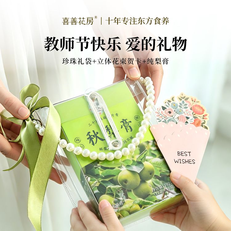 【刘畊宏健康】喜善花房秋梨膏教师节礼物送老师礼盒梨膏糖纯梨膏冲饮果汁粉泡水商品图
