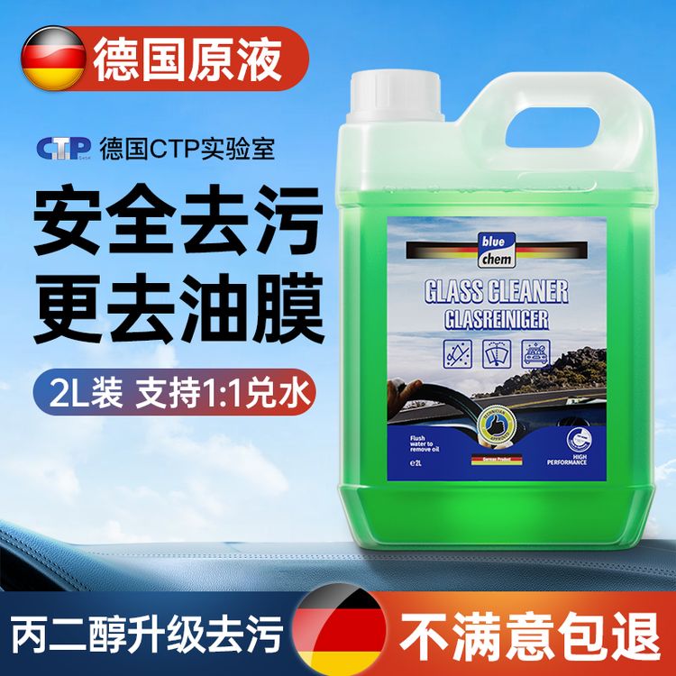 【新国标】德国蓝海豚汽车玻璃水强力去污去油膜虫胶雨刮水养护胶条商品图