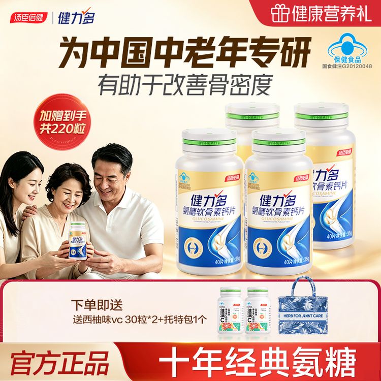 【改善骨密度软硬骨同补】汤臣倍健健力多氨糖软骨素钙片添加骨碎补商品图