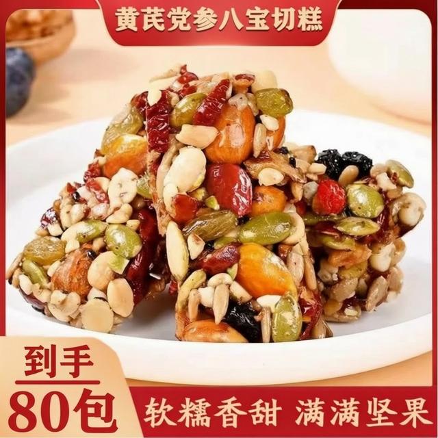 【到手80包任选】黄芪党参八宝切糕坚果传统糕点独立包装健康切糕商品图
