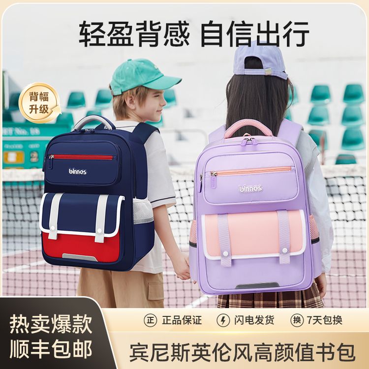 【阳光8点-宾尼斯】护脊轻书包新款1-6年级小学生护脊设计BNS-6051商品图