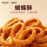 【官方正品】鲜达仓仓蝴蝶酥黄油酥脆奶香千层酥饼干零食糕点独立装商品图