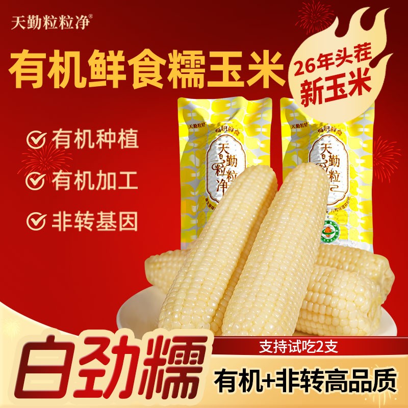 【小陆子专属26年头茬】260g*9支白劲糯玉米ZS支持试吃商品图