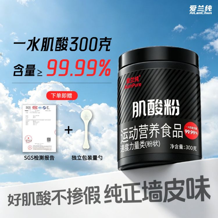 爱兰纯肌酸粉300g健身补剂速度力量耐力爆发力运动男女适用肌酸商品图