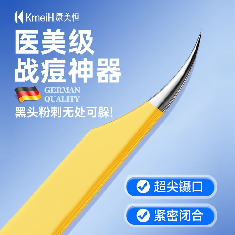 【德国精工】高精密度海豚粉刺夹美容店同款可嫁接睫毛一夹多用q@商品图