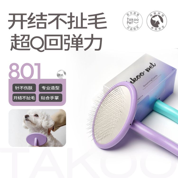 TAKOO PET它酷宠物美容师推荐软针戴妃椭圆针梳开结拉毛气垫猫狗