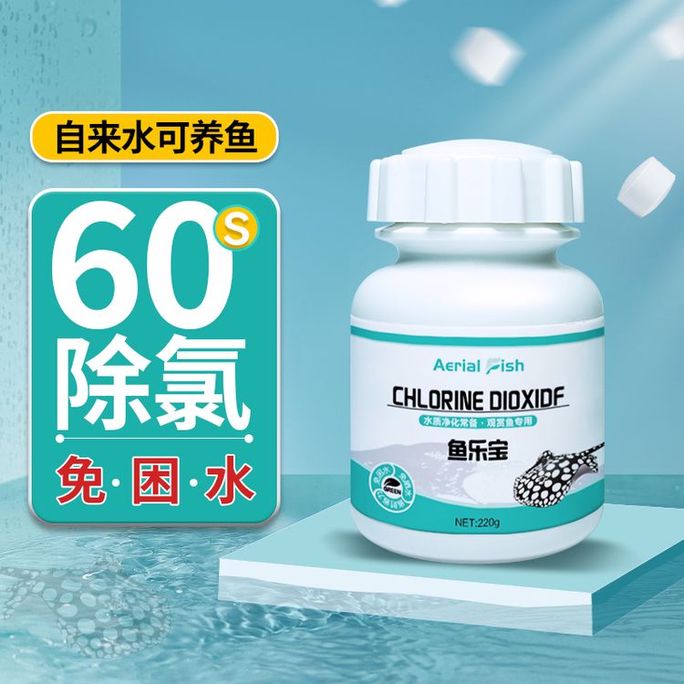 鱼乐宝除氯气鱼缸净水剂大苏打水族水质稳定片剂自来水免晒水困水商品图