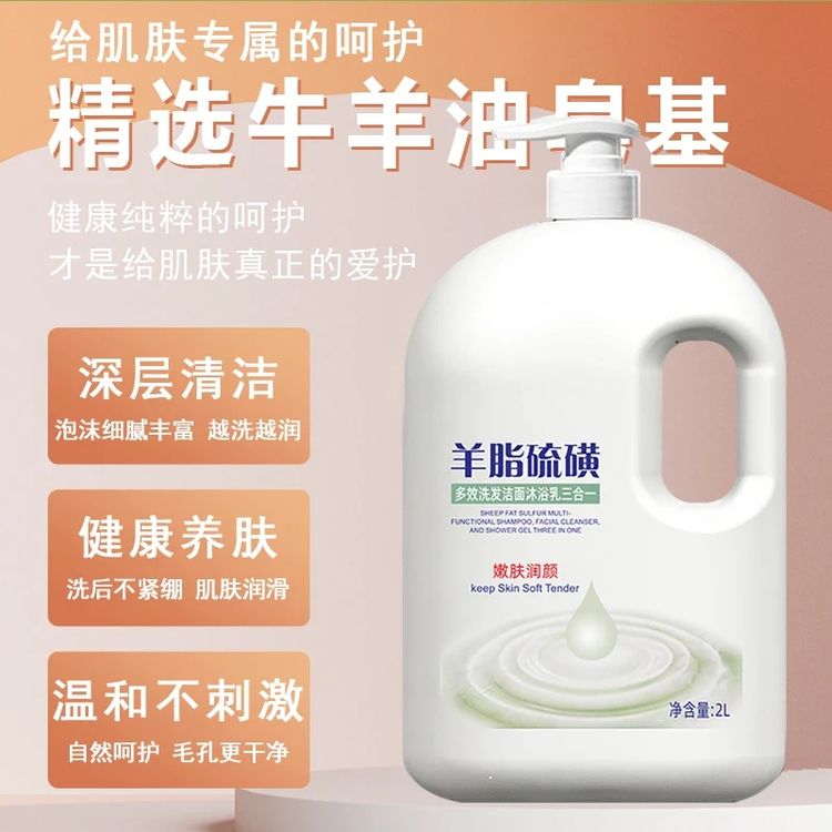 羊脂硫磺皂多效沐浴露洁面洗发沐浴三合一滋润保湿持久商品图