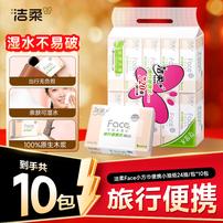 洁柔粉Face大包手帕纸便携小方巾加厚亲肤抽纸学生外出便携擦手纸商品图