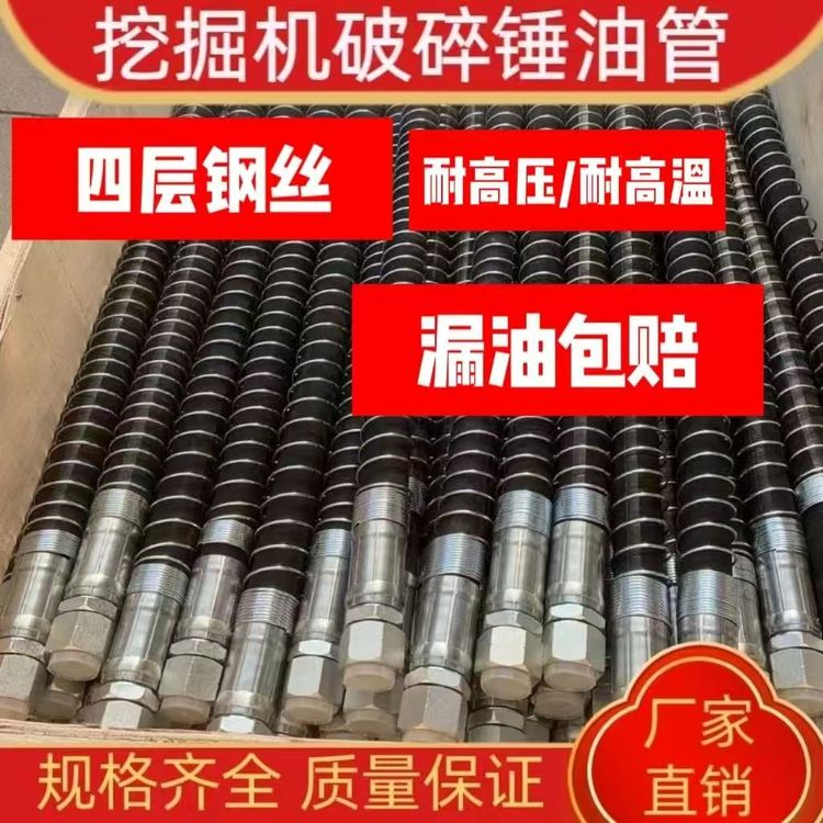 挖机破碎锤油管68 75锤85 100锤140通用型高压炮锤管四层炮头软管商品图