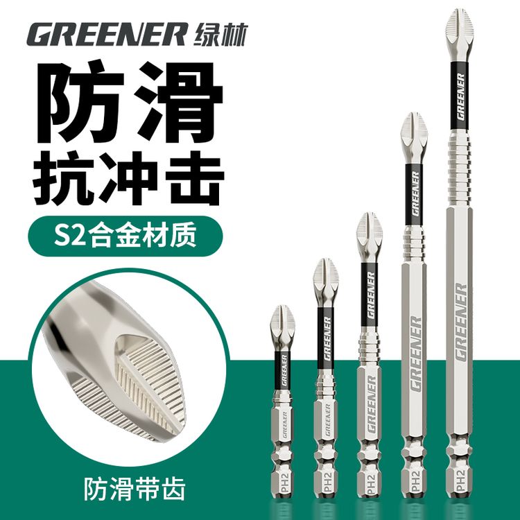 GREENER/绿林冲击防滑十字批头强磁超硬电动螺丝刀手电钻风披批头商品图