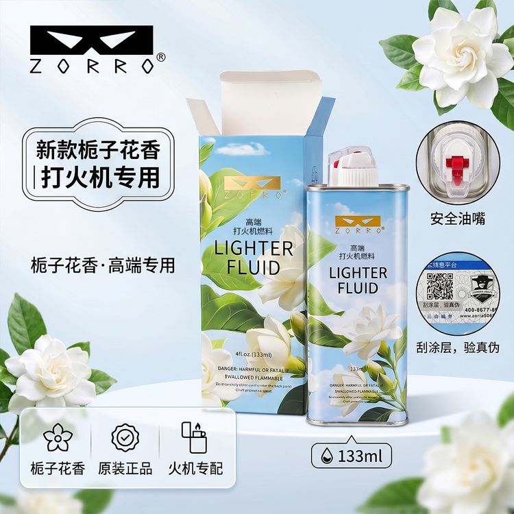 ZORRO佐罗正品二代栀子花香水口粮防风高档打火机个性清新煤油商品图
