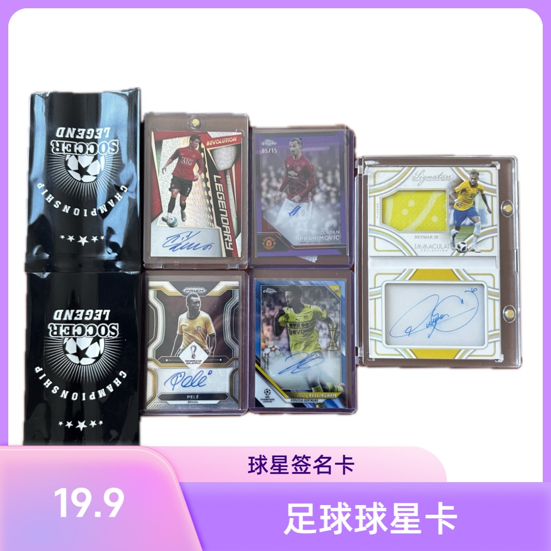 Q【盲盒】惊喜包球星卡【足球】【拆包】保带编寻签字商品图