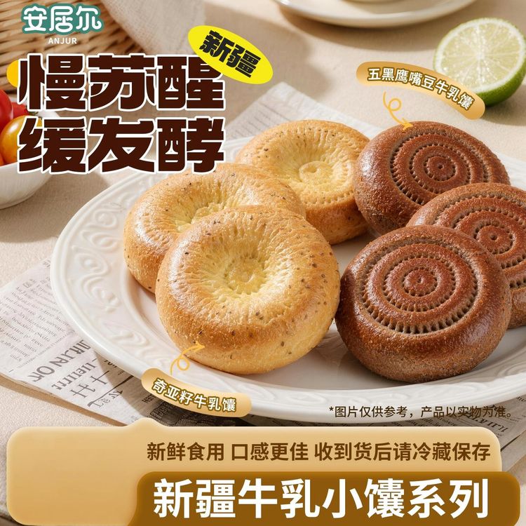 【安居尔】奇亚籽 五黑鹰嘴豆 牛乳小馕 奶香浓郁 480克/盒（16个）商品图