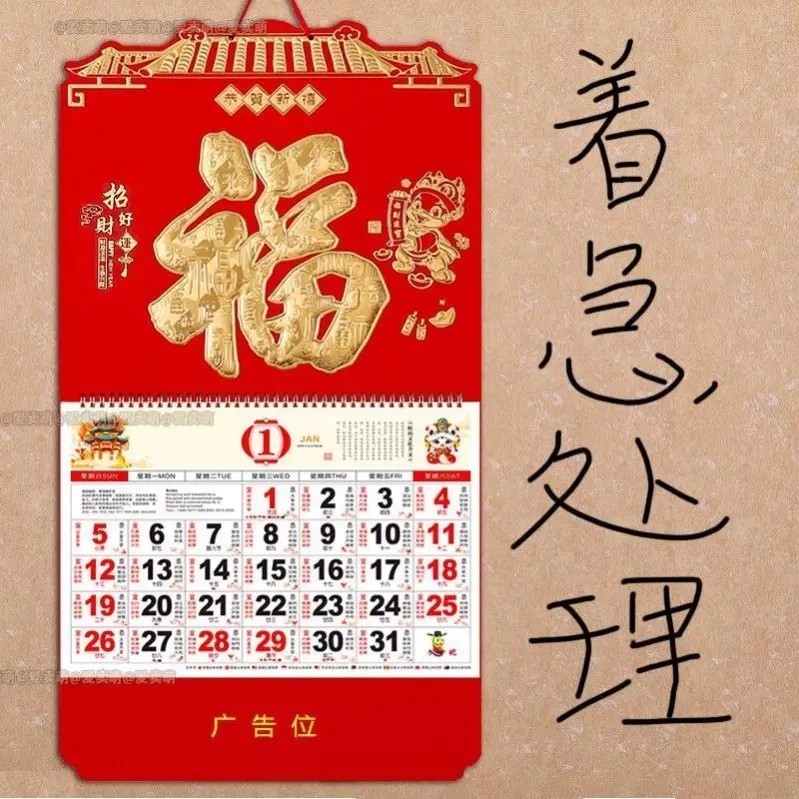 2027年羊年新款月历挂历翻页烫金挂历定制加厚挂墙手撕家用月历商品图