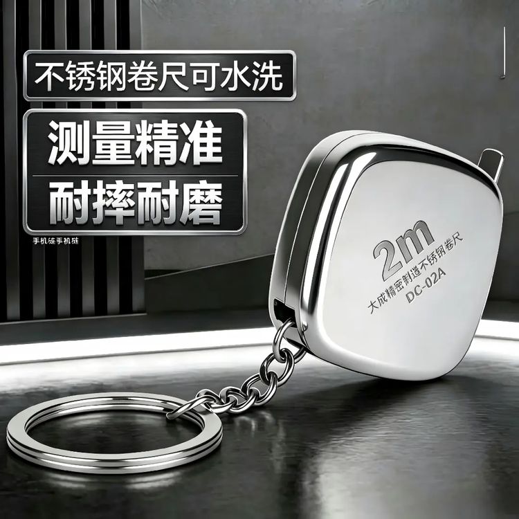 【可水洗】2m小卷尺迷你卷尺带定制礼品尺腰围尺3c手机链商品图
