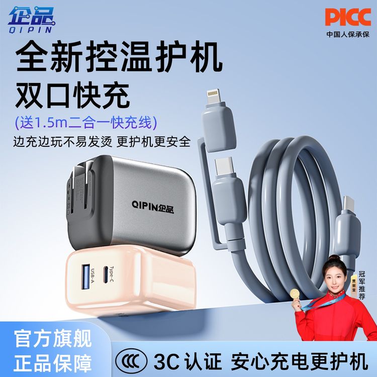企品小团圆充电器快充不易发烫二合一数据线套装手机平板充电头商品图