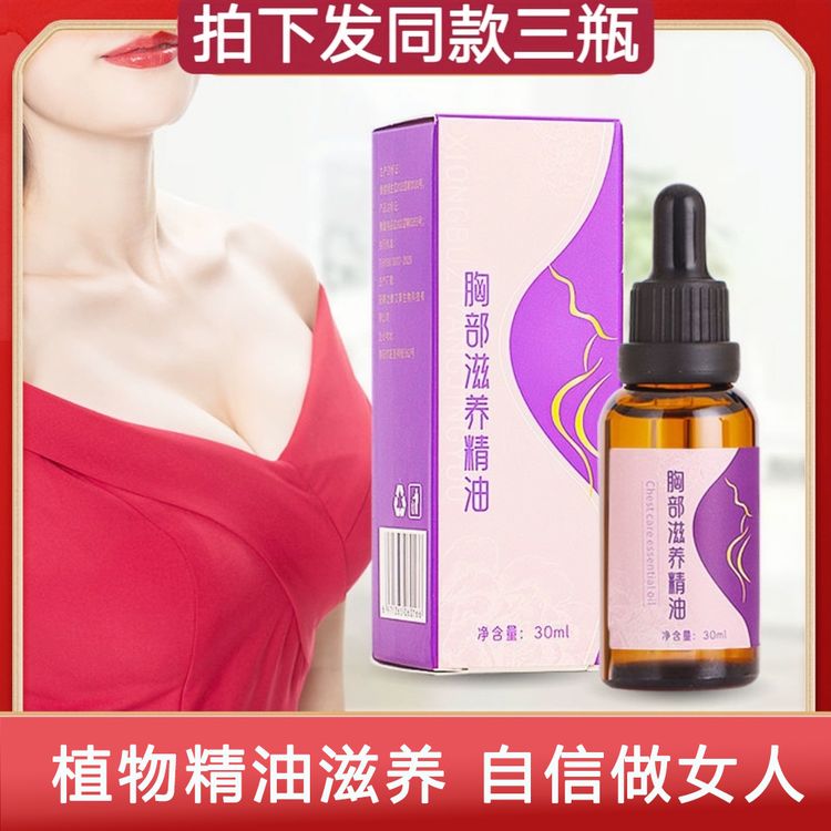 【拍1发3】俏美丰韵精华油胸部护理精油刘燕酿制乳霜正品外用紧致女商品图