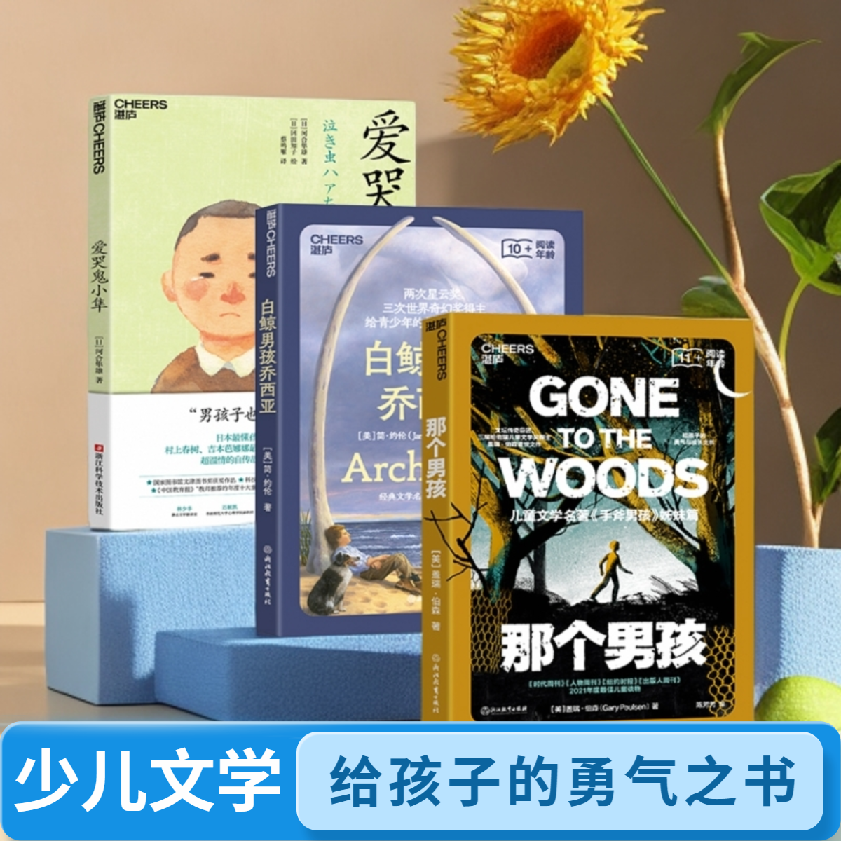 给孩子的勇气之书少儿文学三部曲 商品图