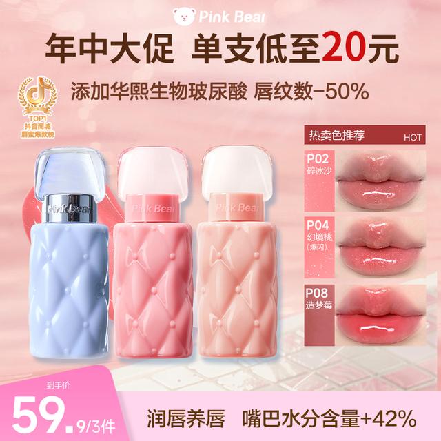 【爆款推荐 到手3支正装】pinkbear丰唇蜜淡纹显白口红唇釉水光滋润商品图