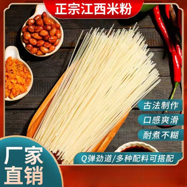 【到手4斤】正宗江西米粉特产南昌炒粉桂林米线螺蛳粉炒粉拌粉汤粉商品图