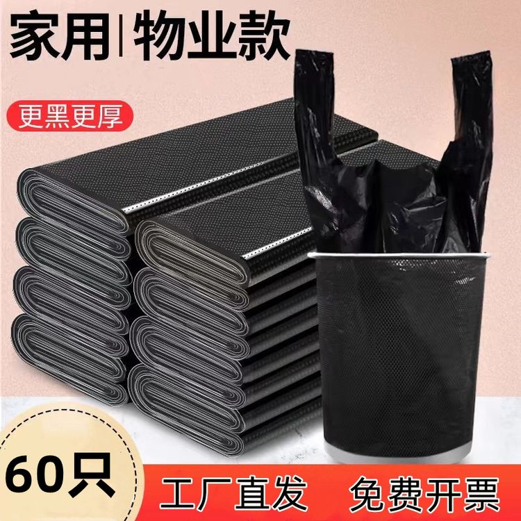 一次性加大加厚厚实垃圾袋黑色家用厕所手提式商用酒店中号胶袋子商品图