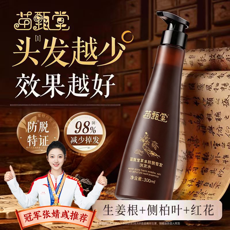 《新升级专注防脱》2瓶【苗甄堂】草本防脱洗发水控油去屑草本精粹LH商品图