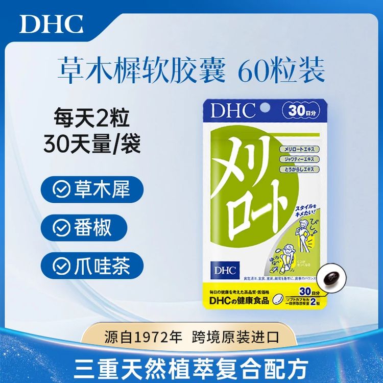 【DHC蝶翠诗】DHC软胶囊60粒/袋日本进口日本正品健康食品商品图