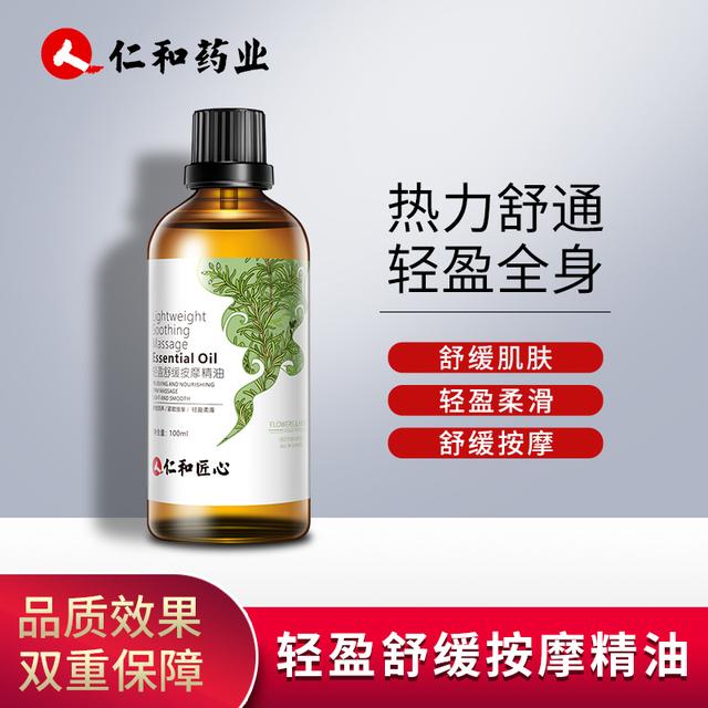 【董老师粉丝专享】【舒缓按摩精油】 舒缓肌肤 轻盈柔滑100ml zz商品图