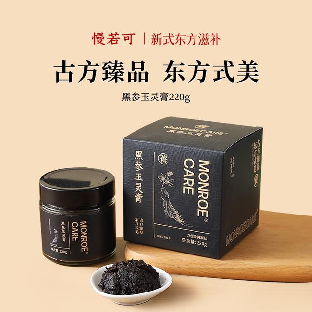 三单五单拍【慢若可】黑参玉灵膏古法蒸制桂圆滋补红润气色驻颜商品图