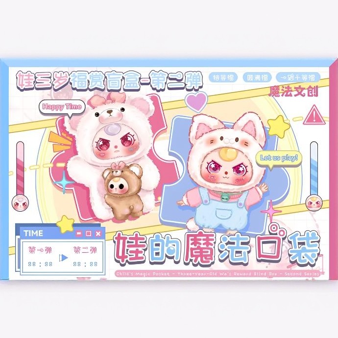 【娃三岁福赏】娃的魔法口袋第二弹潮玩盲盒默认代拆商品图