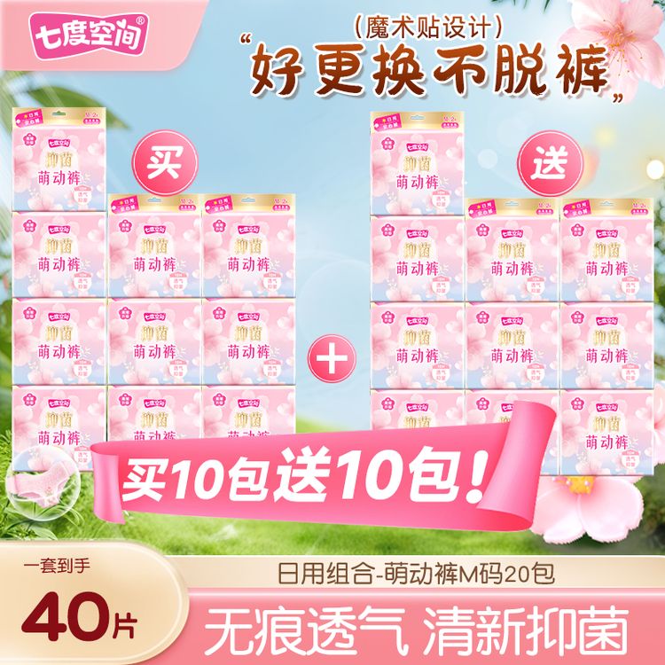 七度空间萌动裤日夜用早安裤安睡裤超薄透气无痕20包U商品图