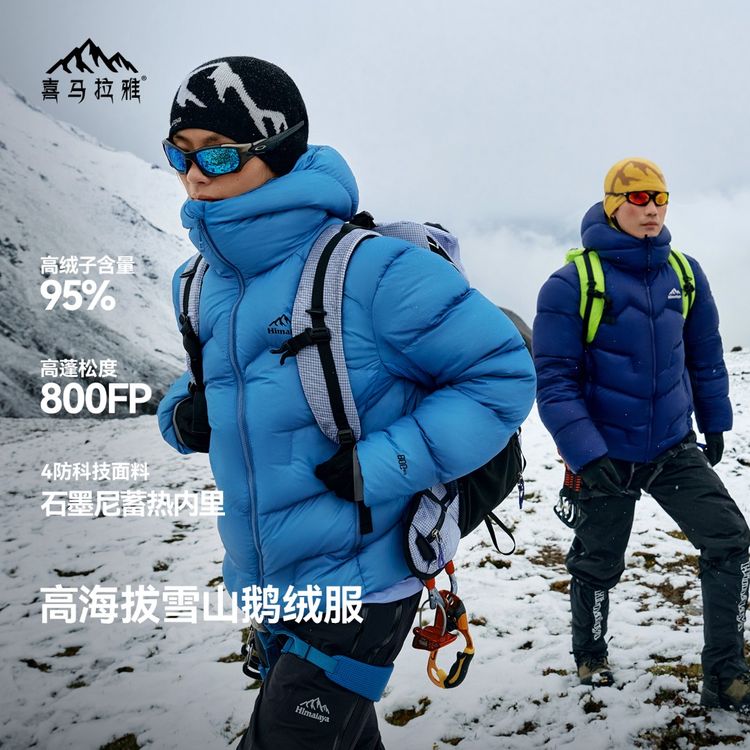 喜马拉雅玉龙2.0 羽绒服800蓬拒水鹅绒高海拔保暖户外登山徒步g商品图
