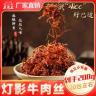 【到手200克】灯影牛肉丝川渝风味麻辣/五香/香辣零食食分奈丝商品图