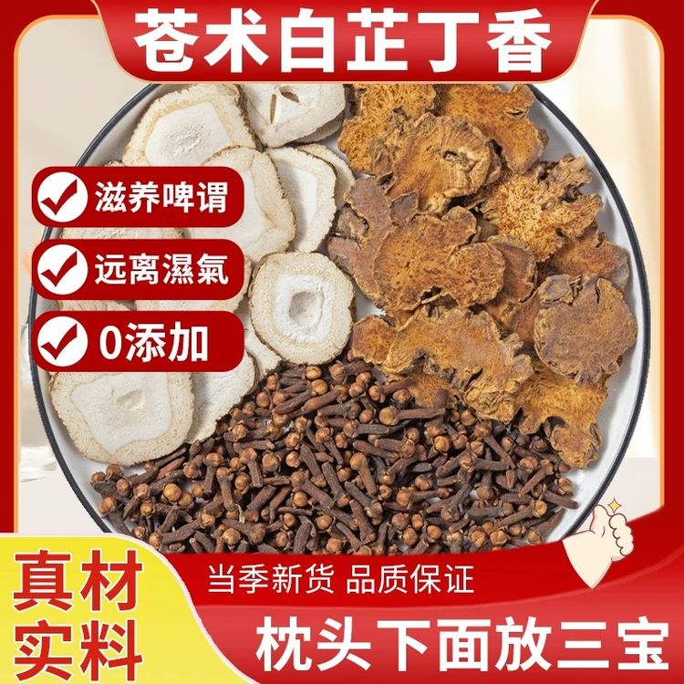 “苍术白芷丁香香囊中药调理脾胃正品枕包搭丁香白芷仓术中葯材包”商品图