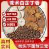 苍术白芷丁香香囊中药调理脾胃正品枕包搭丁香白芷仓术中葯材包商品图