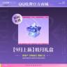 【折扣】炫舞月光奖池皎月礼盒【九月上新】商品图