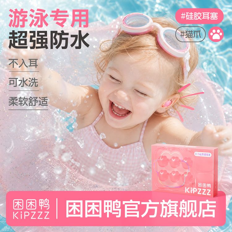 【困困鸭】游泳防水硅胶耳塞睡眠睡觉静音隔音神器不伤耳降噪防呼噜商品图