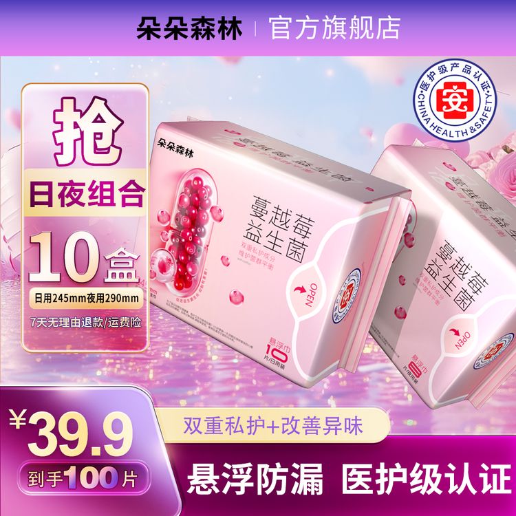 朵朵森林医护级蔓越莓益生菌卫生巾养护抑菌透气防漏加长姨妈巾商品图