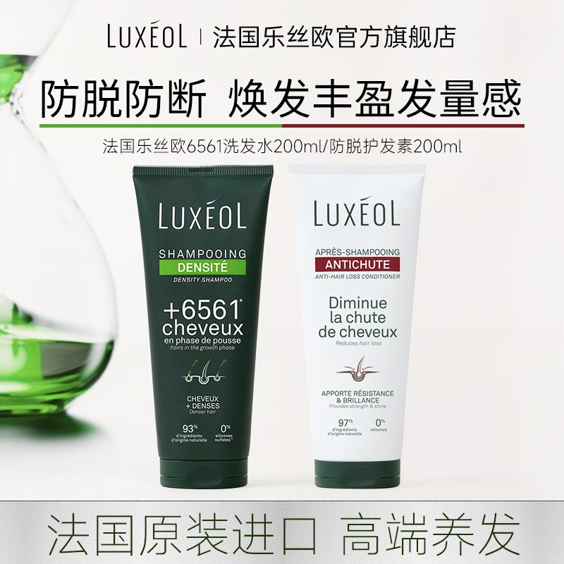 【达人】乐丝欧6561防脱头皮洗发水护发素固发丰盈修护DNA钠生物素商品图