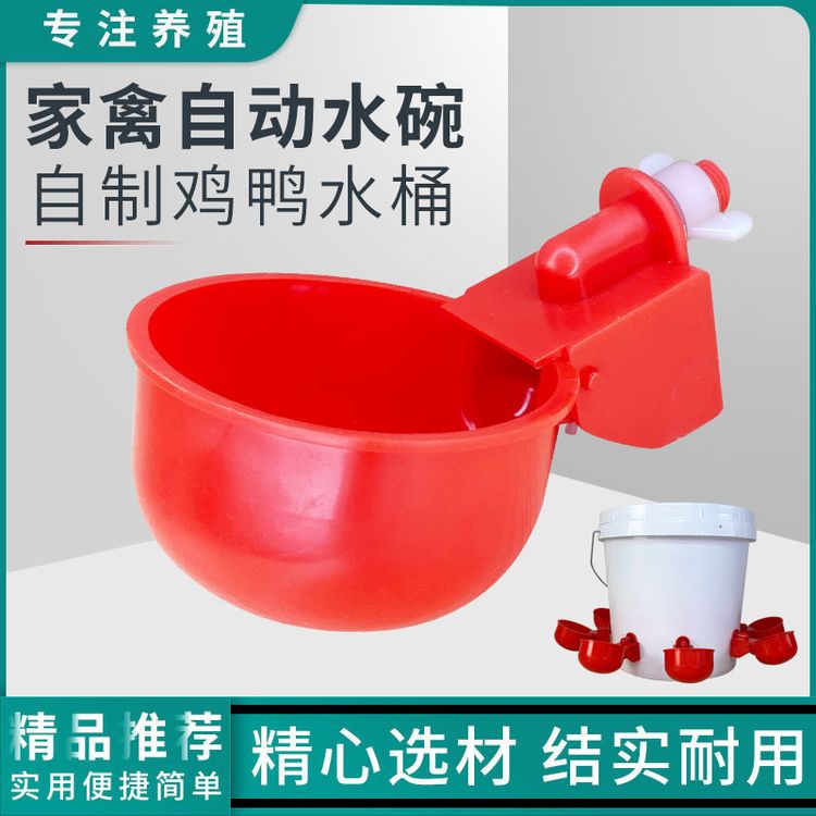 【新疆包邮】 10个 家禽饮水碗全自动养殖水桶通用喂鸡自动饮水器商品图