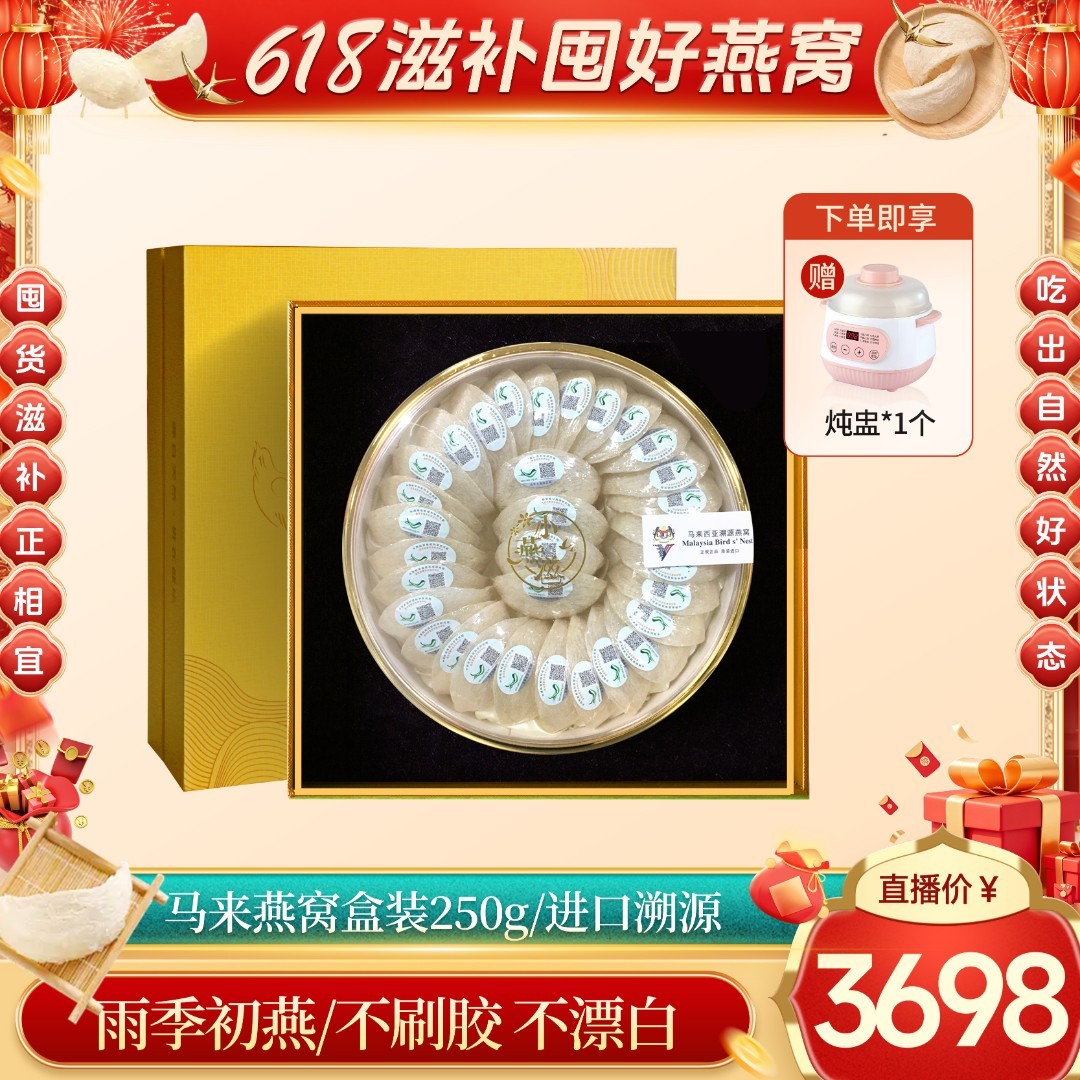 【CiCi心选】马来西亚进口溯源滋补燕窝9A燕盏250g/盒