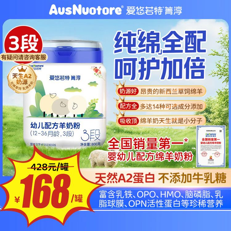 【高端草饲绵羊奶】3段全配方A2爱悠若特箐淳幼儿配方羊奶粉商品图