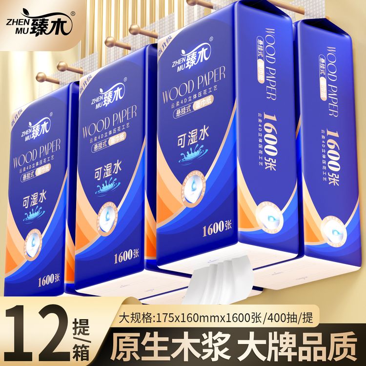 臻木悬挂式大包抽纸12提整箱家用大包抽纸卫生纸加厚抽纸ZB3商品图